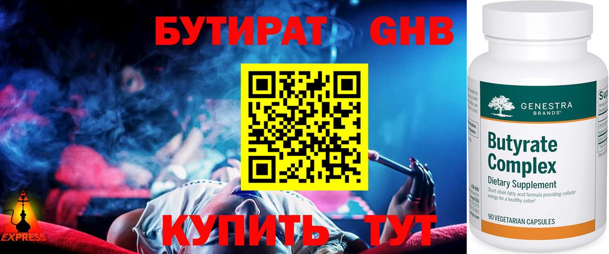 Бутират  Вход с VPN  Белгород  Бутират оксана 