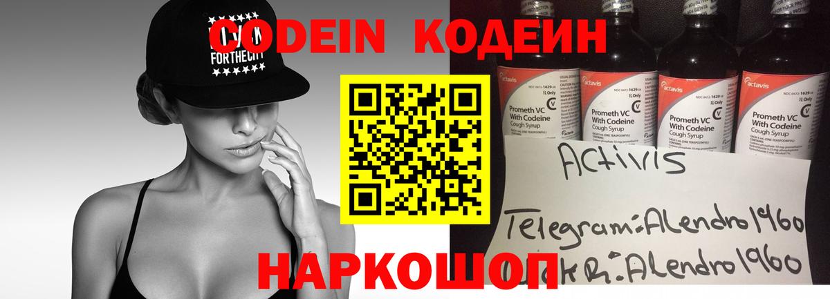 Codein Purple Drank Белгород