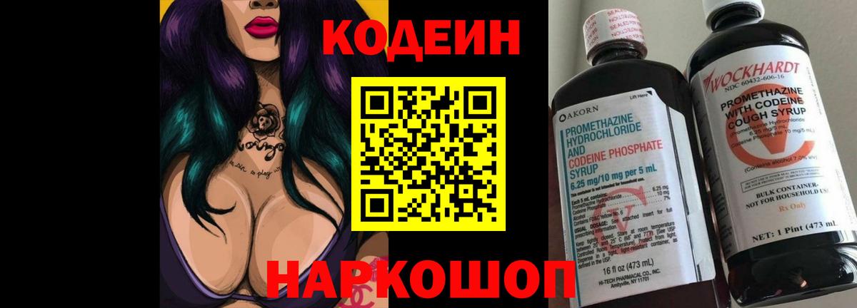Кодеиновый сироп Lean напиток Lean (лин)  Кодеин напиток Lean (лин)  Белгород  Вход с VPN 
