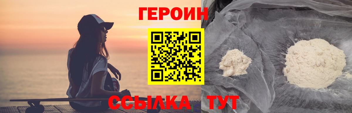 Героин белый Белгород