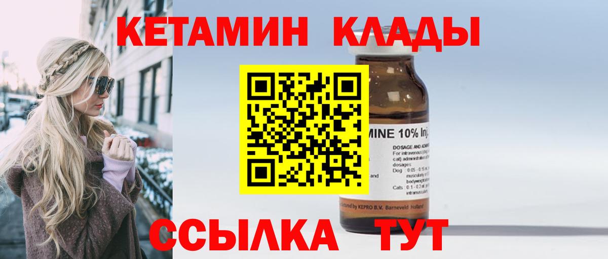 КЕТАМИН ketamine Белгород