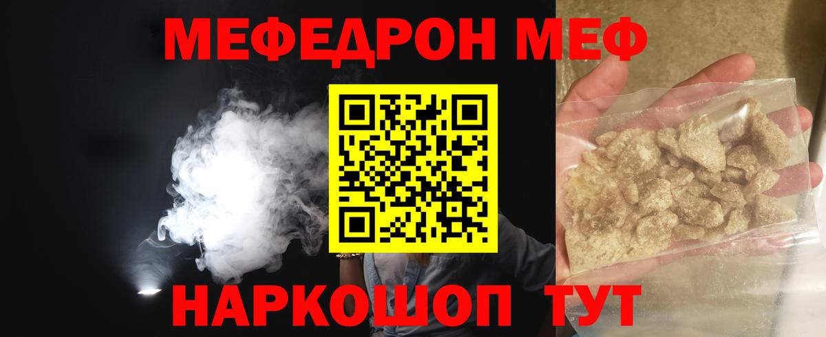Мефедрон кристаллы Белгород
