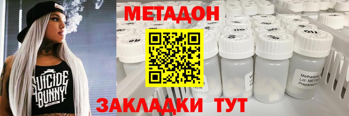 Метадон methadone Белгород