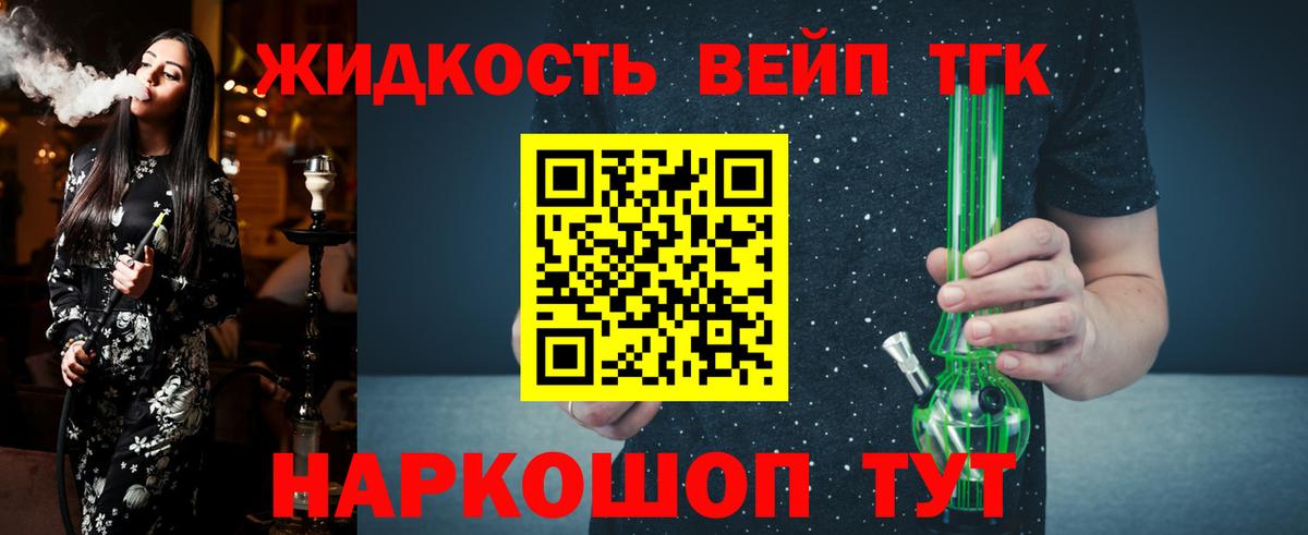 ТГК вейп  ТГК вейп с тгк  Белгород  Вход с VPN 