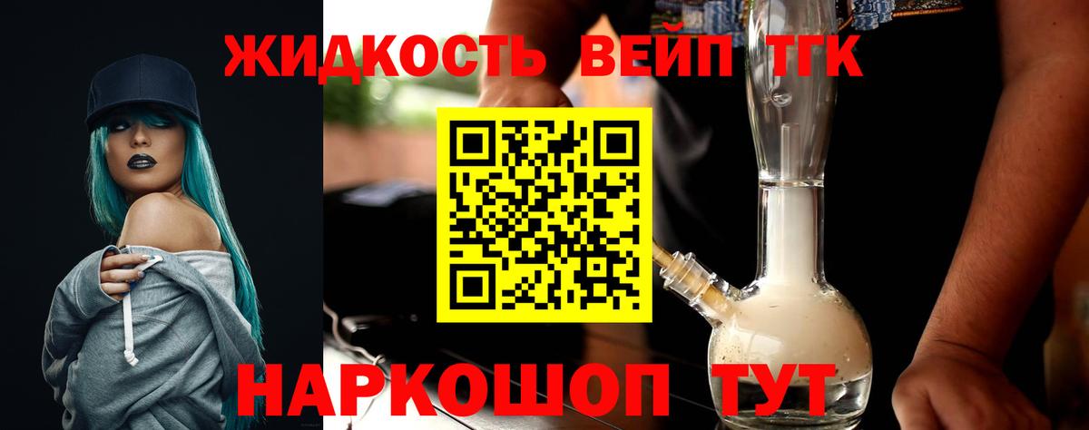ТГК жижа Белгород